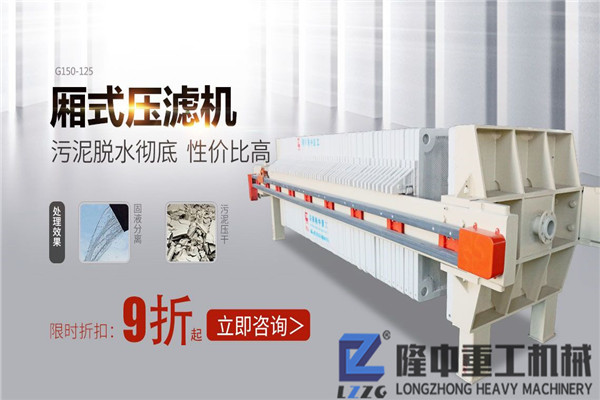 這些因素直擊痛點！大型污泥脫水壓濾設(shè)備報價高低