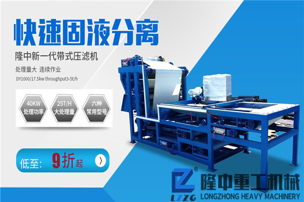 洗沙帶式壓濾機設備時產(chǎn)300噸石英石尾礦，實現(xiàn)尾砂再利用不是夢