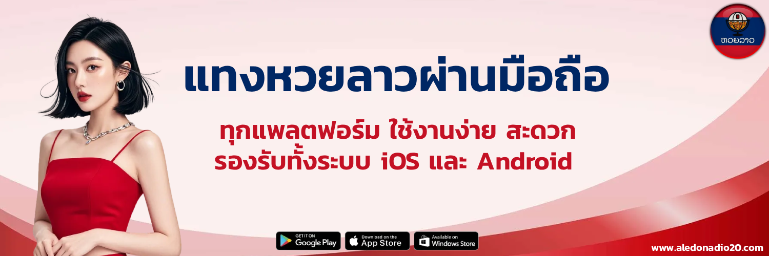 แอ พ ซื้อ หวยออนไลน์ Pantip